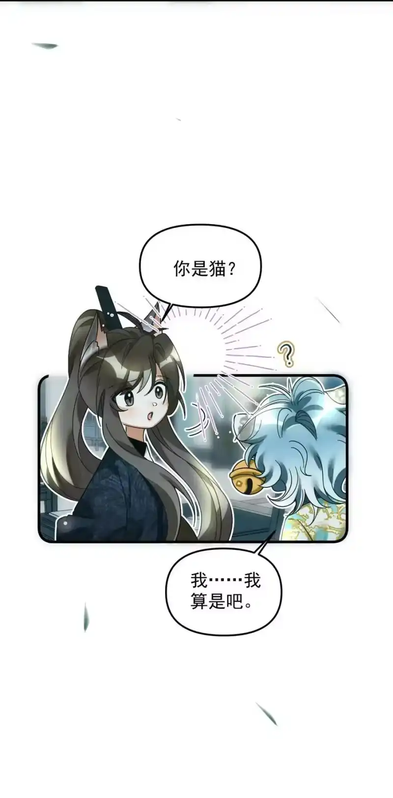 雪豹喜欢咬尾巴_h 048 大王还有弟弟？！ 第54页