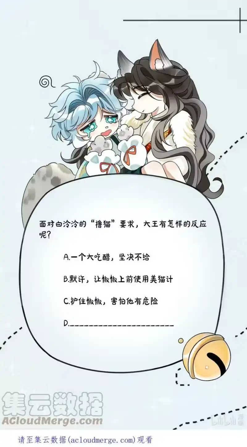 雪豹喜欢咬尾巴_h 048 大王还有弟弟？！ 第58页