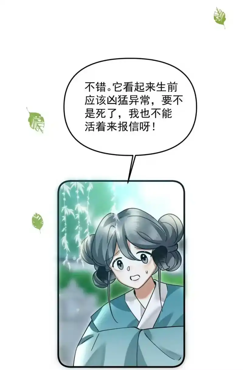 雪豹喜欢咬尾巴_h 049 他种了好多猫草诶～？ 第23页