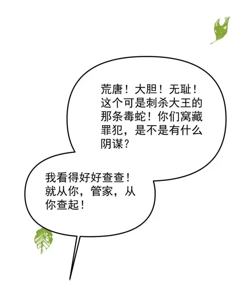 雪豹喜欢咬尾巴_h 049 他种了好多猫草诶～？ 第26页
