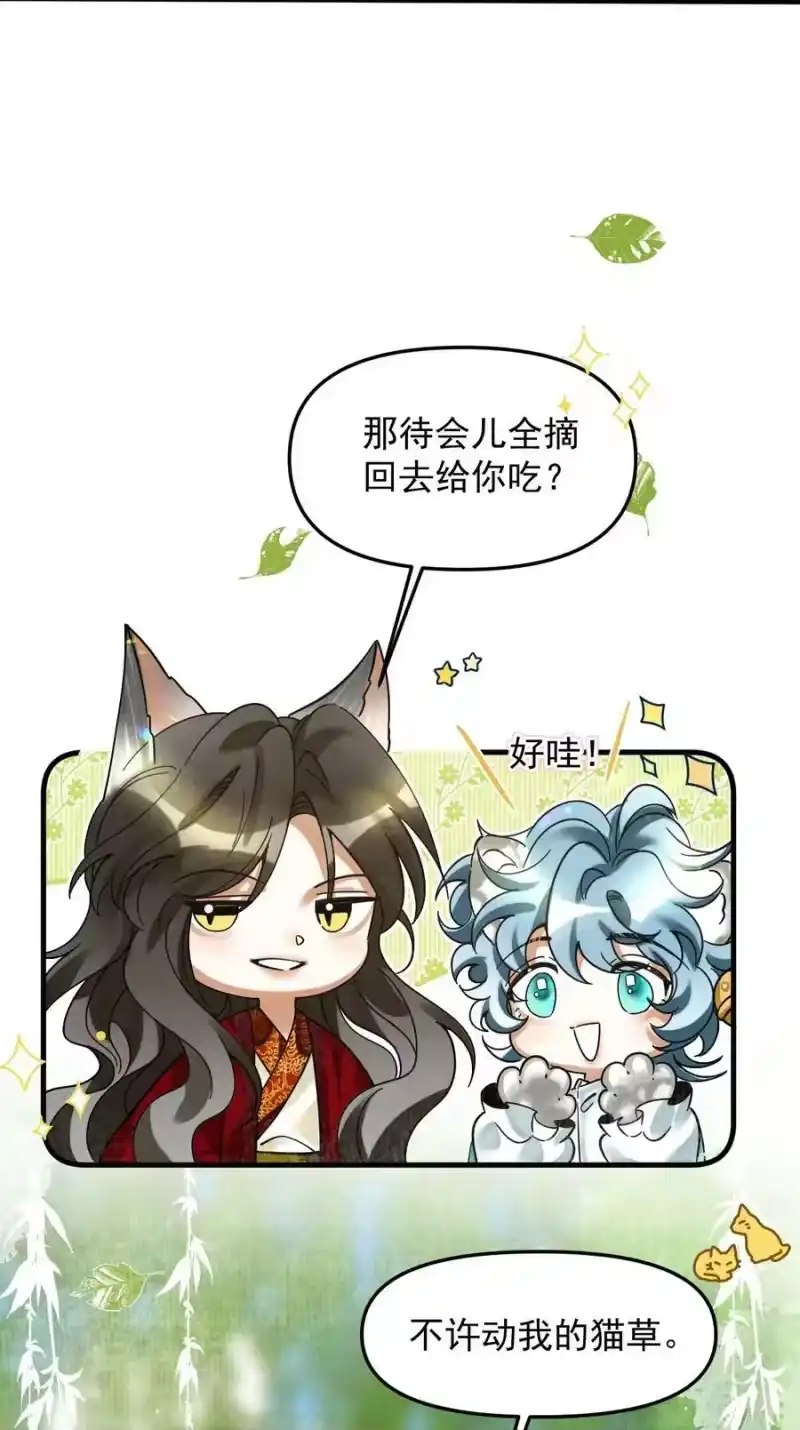 雪豹喜欢咬尾巴_h 049 他种了好多猫草诶～？ 第44页