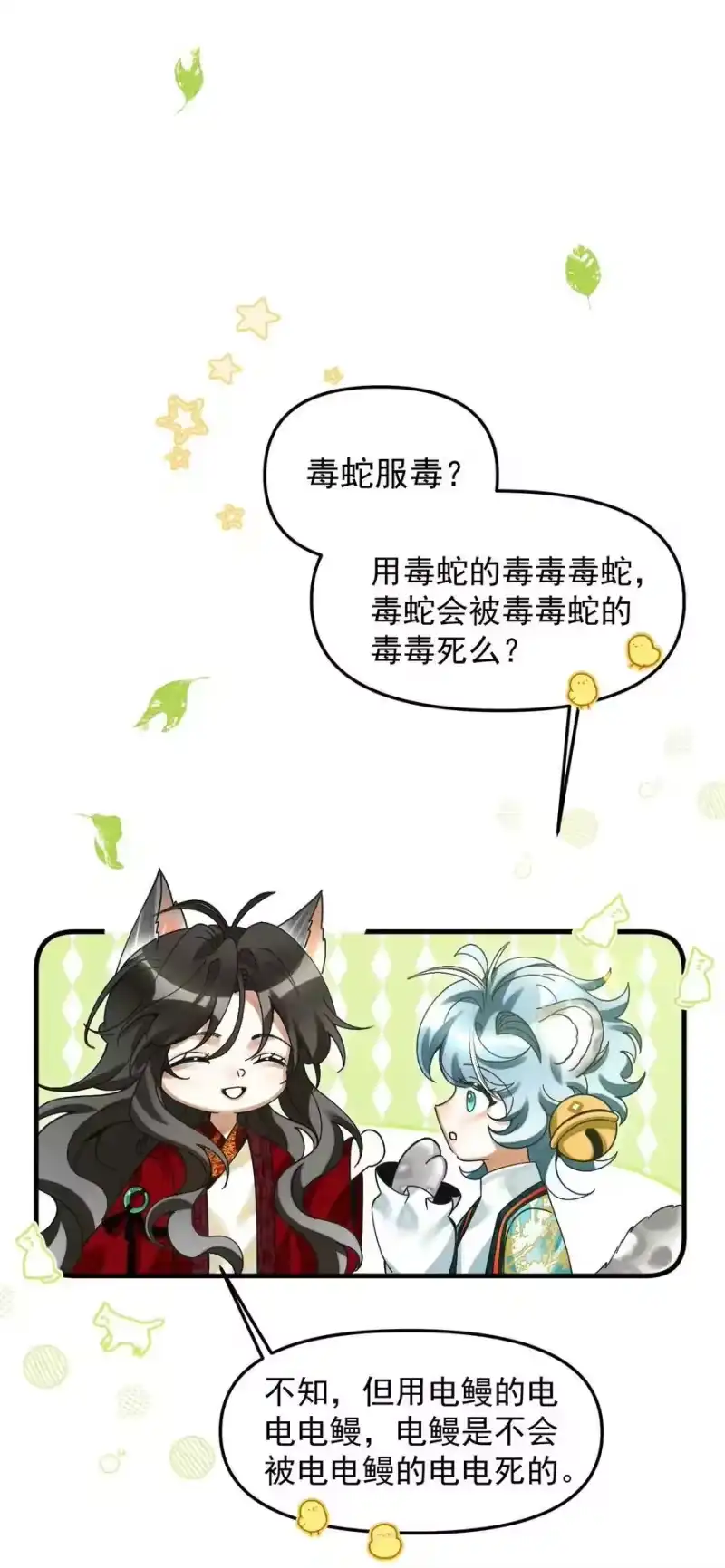 雪豹喜欢咬尾巴_h 050 禁止投喂我的猫！ 第27页