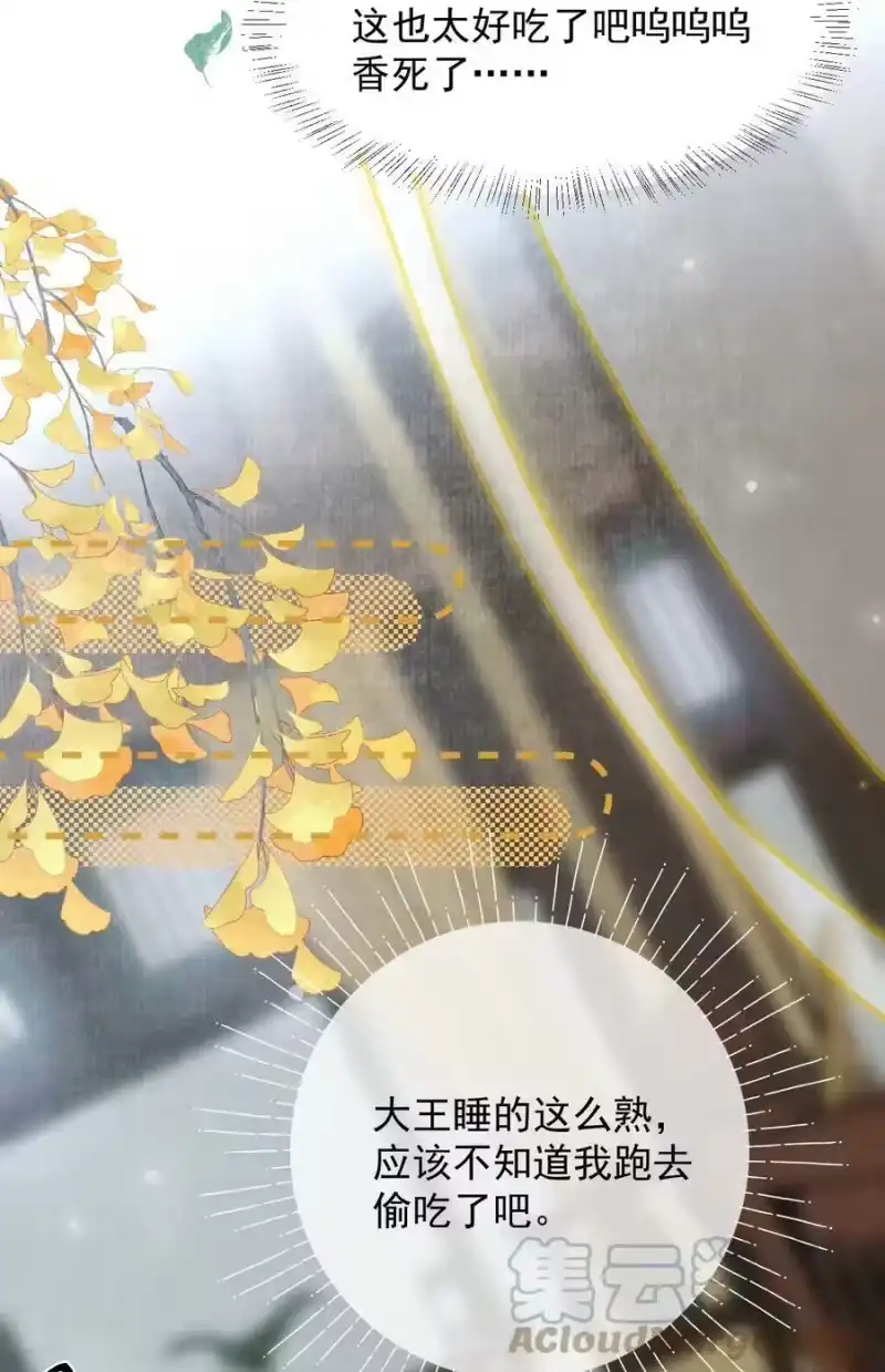 雪豹喜欢咬尾巴_h 050 禁止投喂我的猫！ 第43页
