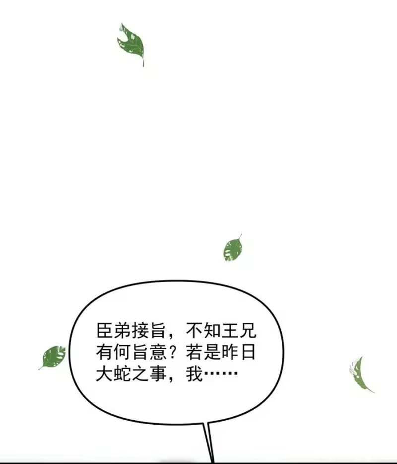 雪豹喜欢咬尾巴_h 050 禁止投喂我的猫！ 第54页