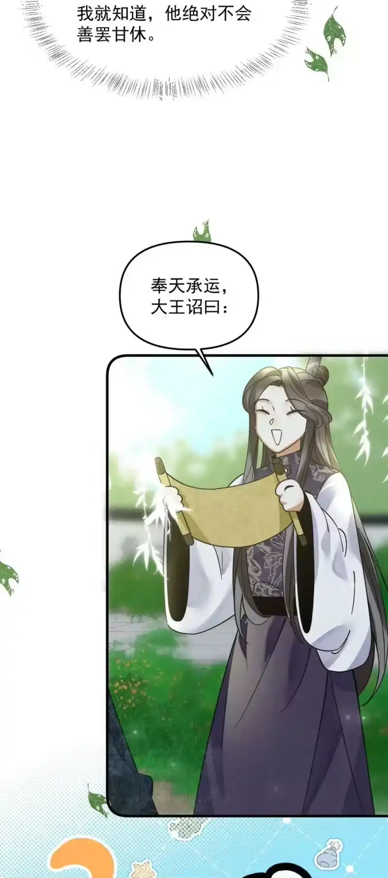 雪豹喜欢咬尾巴_h 050 禁止投喂我的猫！ 第56页