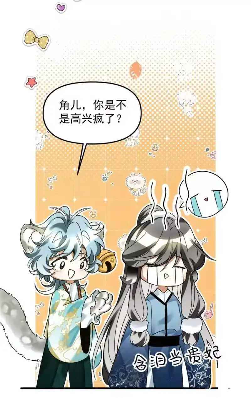 雪豹喜欢咬尾巴_h 051 好好看，好好学 第24页