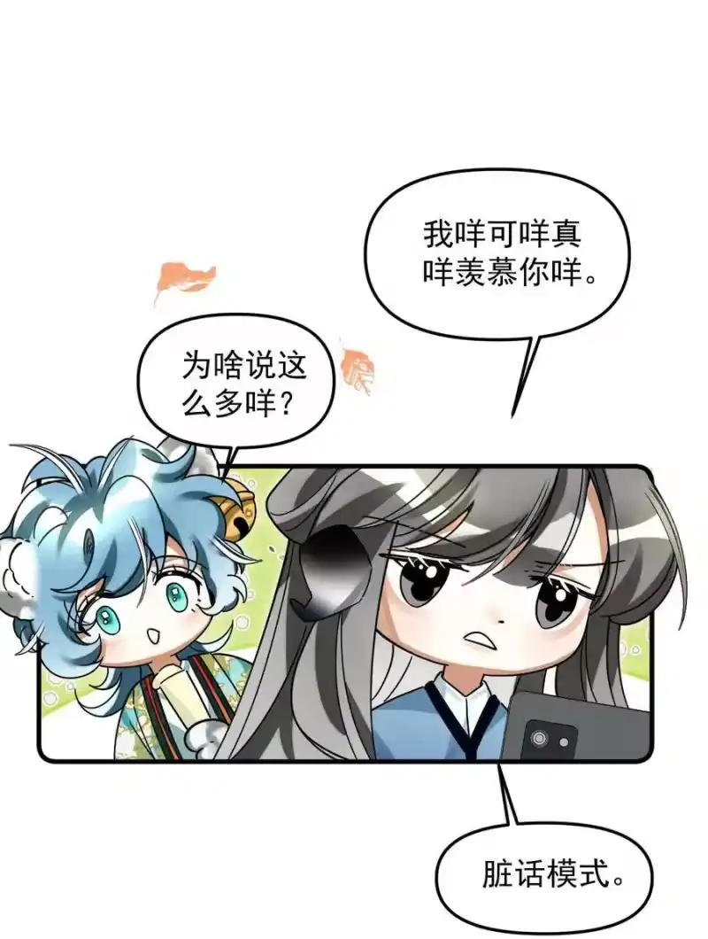 雪豹喜欢咬尾巴_h 051 好好看，好好学 第36页