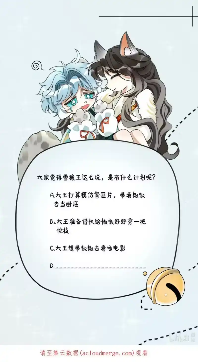雪豹喜欢咬尾巴_h 051 好好看，好好学 第47页