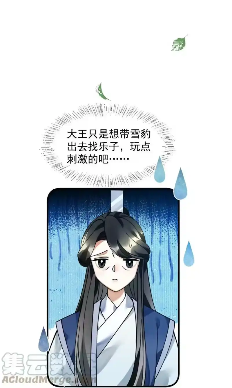 雪豹喜欢咬尾巴_h 052 我也开始喜欢猫了 第13页