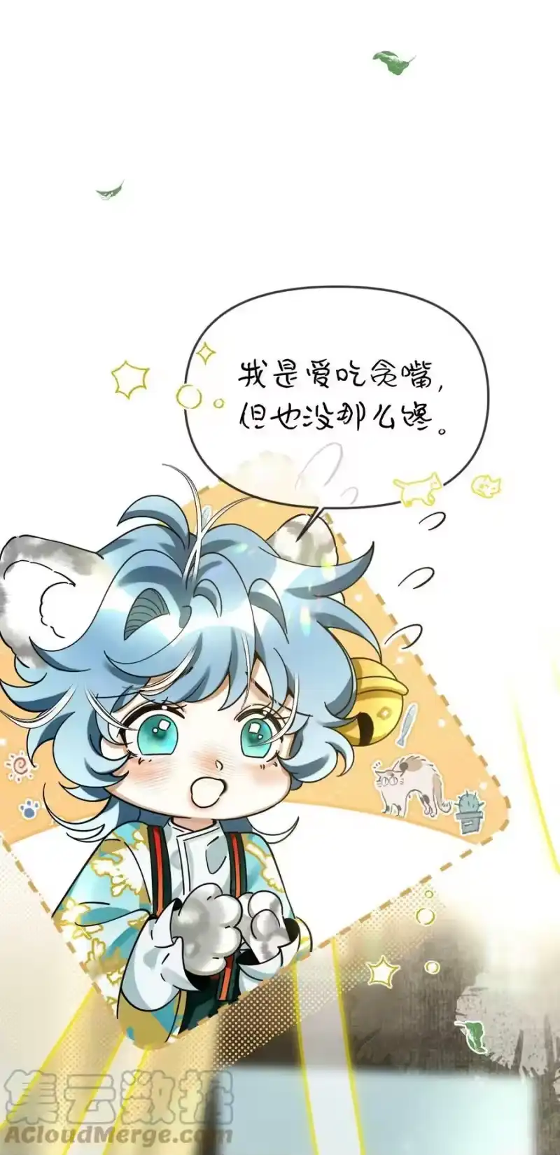 雪豹喜欢咬尾巴_h 052 我也开始喜欢猫了 第16页