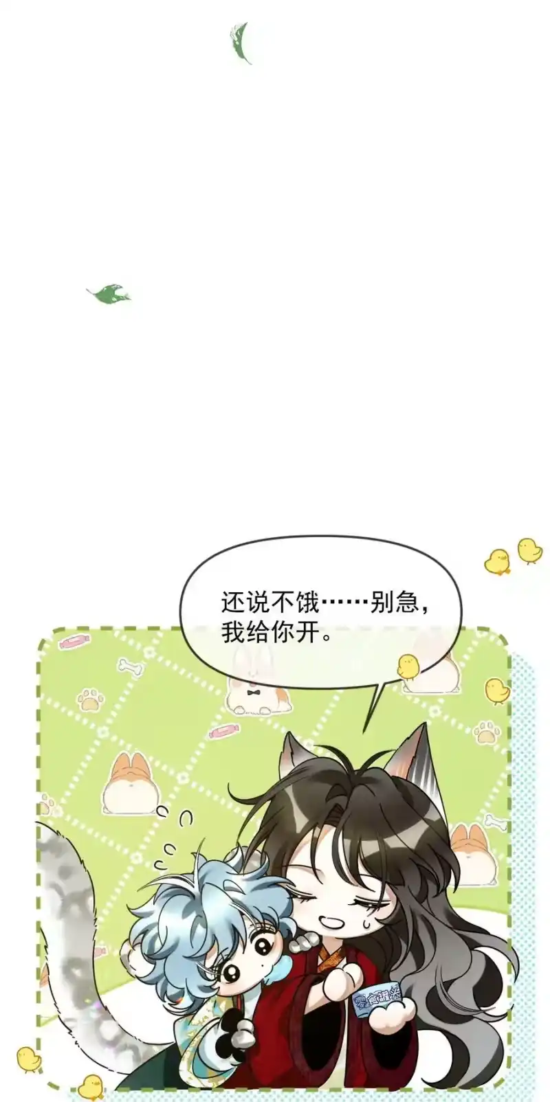 雪豹喜欢咬尾巴_h 052 我也开始喜欢猫了 第18页