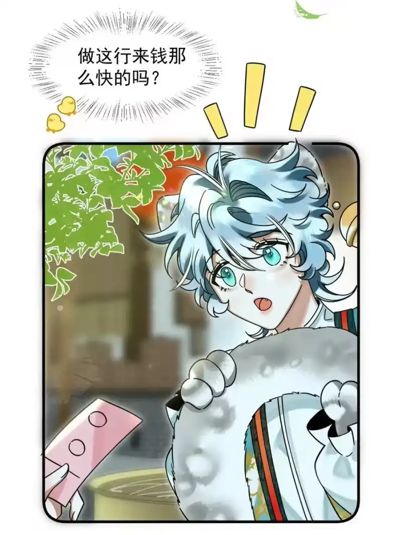 雪豹喜欢咬尾巴_h 053 不许给别人摸摸 第27页