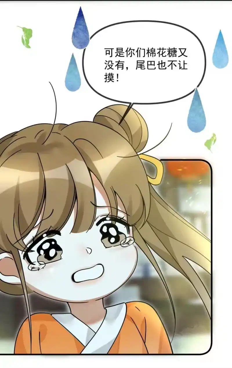 雪豹喜欢咬尾巴_h 053 不许给别人摸摸 第30页