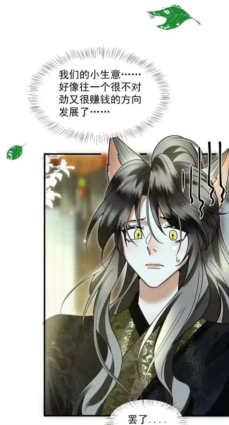 雪豹喜欢咬尾巴_h 053 不许给别人摸摸 第35页