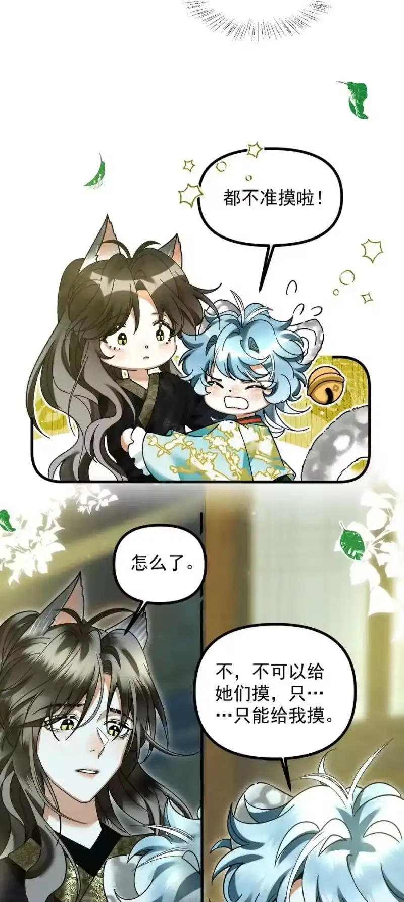 雪豹喜欢咬尾巴_h 053 不许给别人摸摸 第36页
