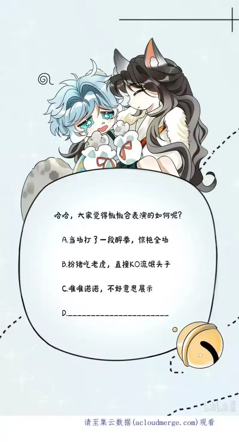 雪豹喜欢咬尾巴_h 053 不许给别人摸摸 第45页