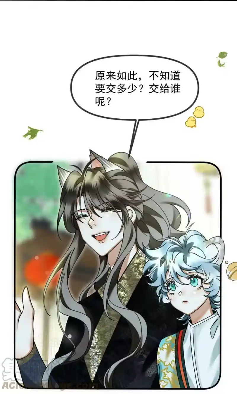 雪豹喜欢咬尾巴_h 054 一起逃跑吧 第5页