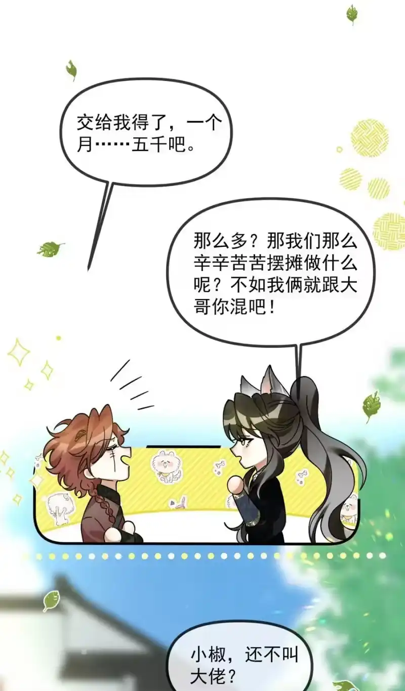 雪豹喜欢咬尾巴_h 054 一起逃跑吧 第6页