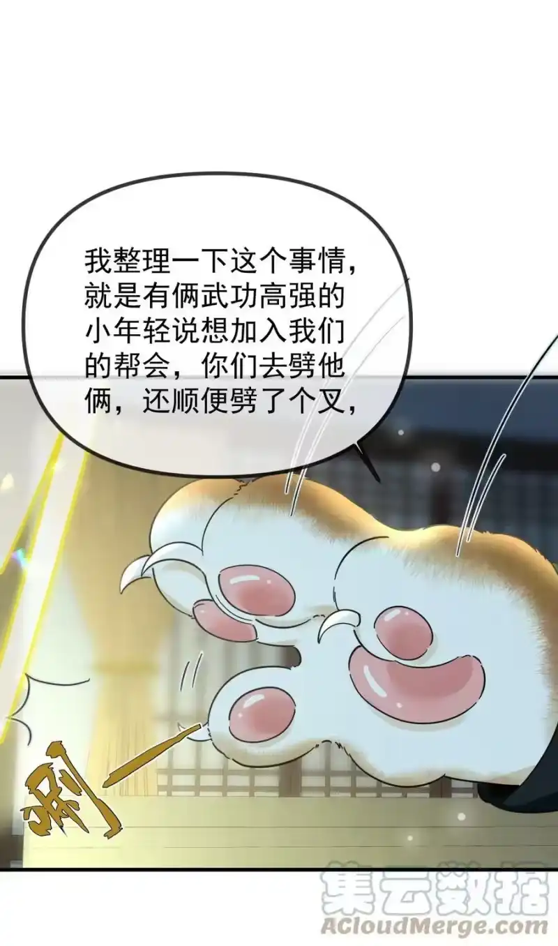 雪豹喜欢咬尾巴_h 055 听说你很能打？ 第13页