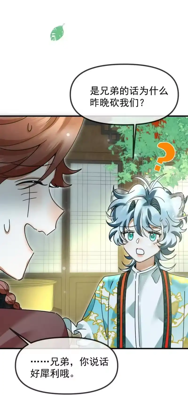 雪豹喜欢咬尾巴_h 055 听说你很能打？ 第30页