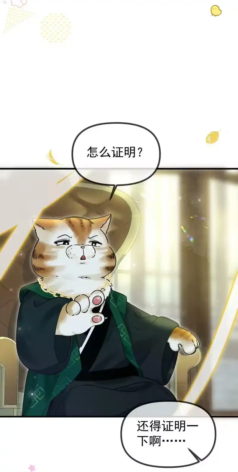 雪豹喜欢咬尾巴_h 055 听说你很能打？ 第40页