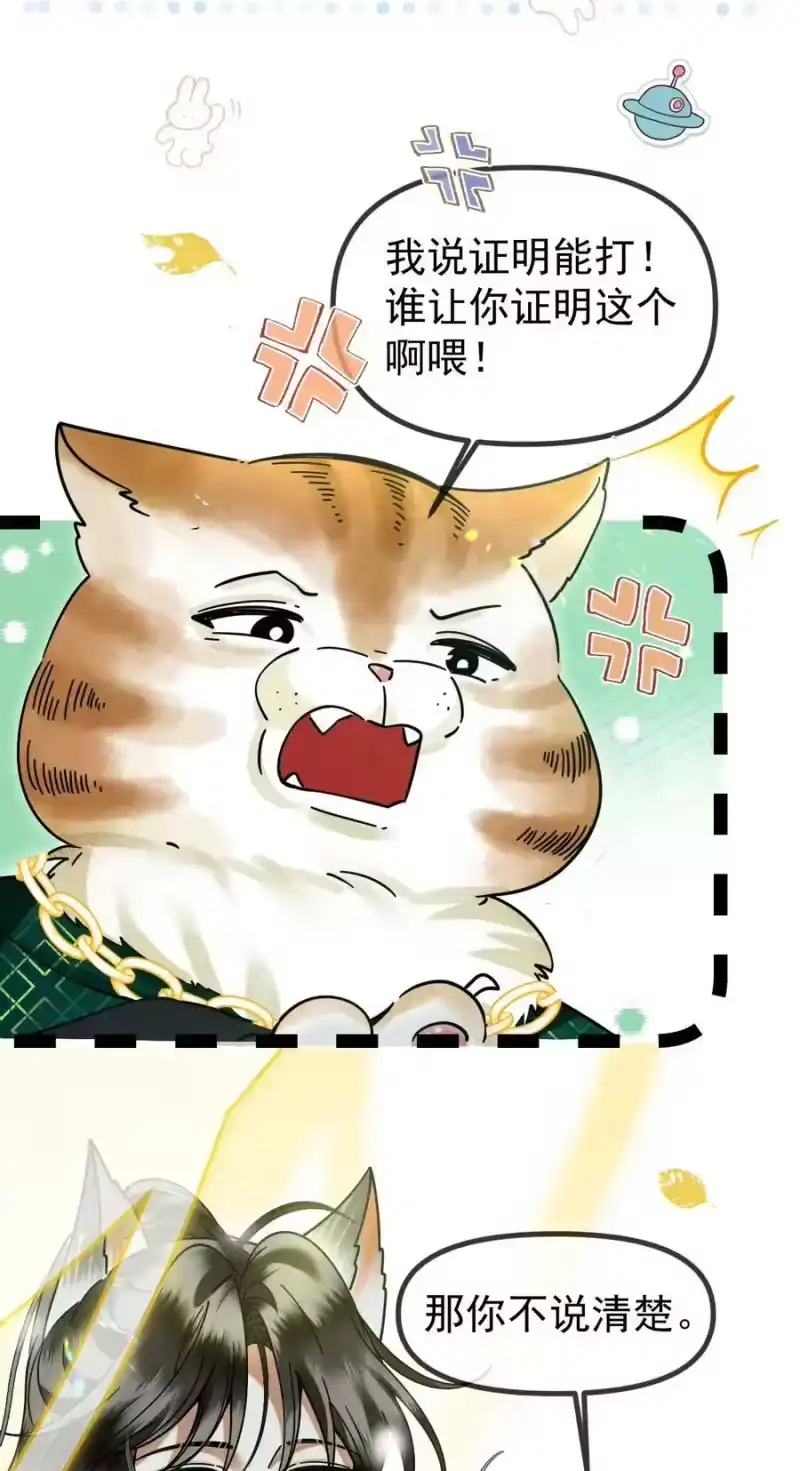 雪豹喜欢咬尾巴_h 055 听说你很能打？ 第42页