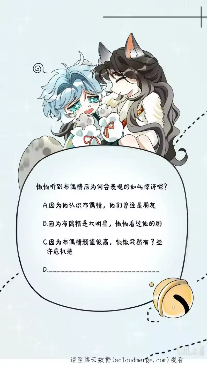 雪豹喜欢咬尾巴_h 055 听说你很能打？ 第44页