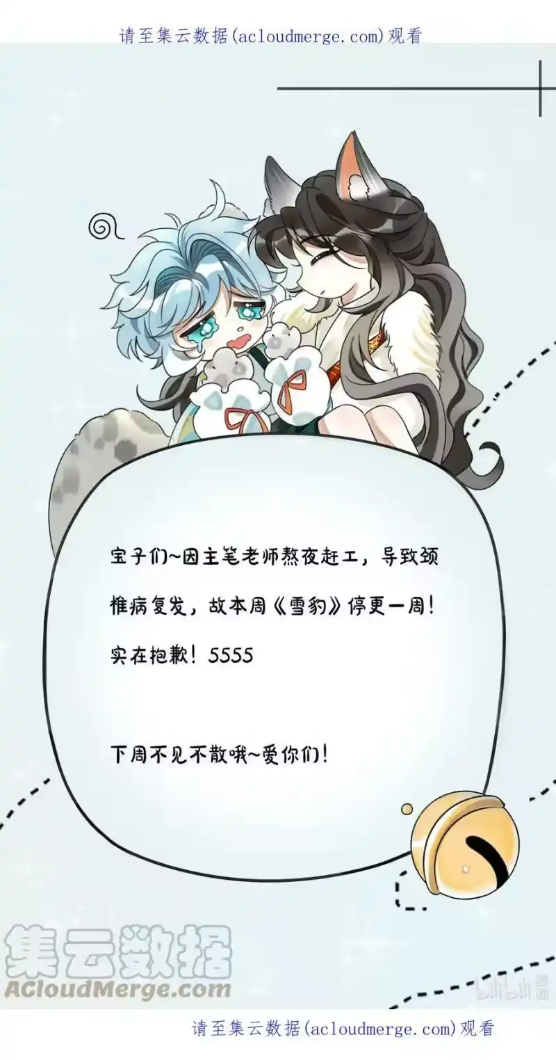雪豹喜欢咬尾巴_h 请假 通知 第1页