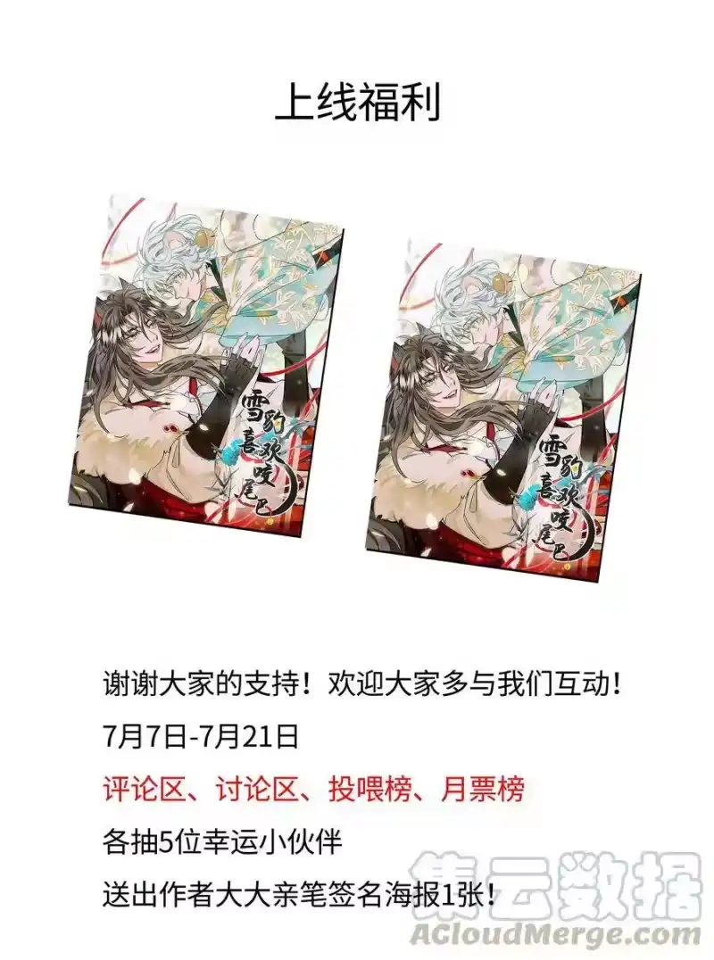雪豹喜欢咬尾巴_h 003 又要为国捐躯？这哪儿捐得过来！ 第39页