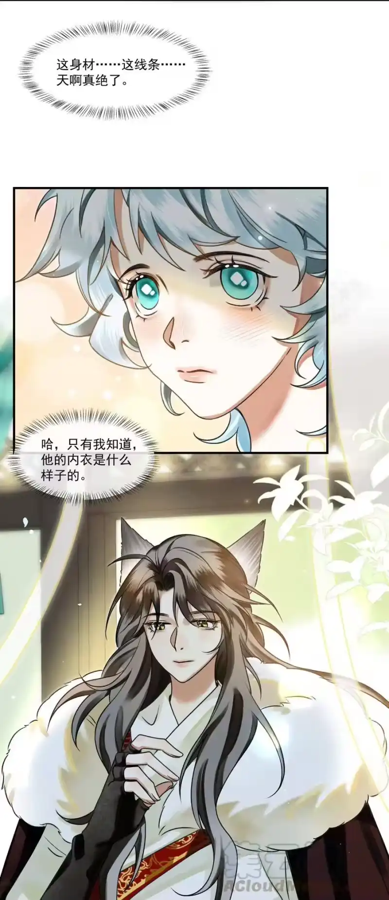 雪豹喜欢咬尾巴_h 003 又要为国捐躯？这哪儿捐得过来！ 第7页