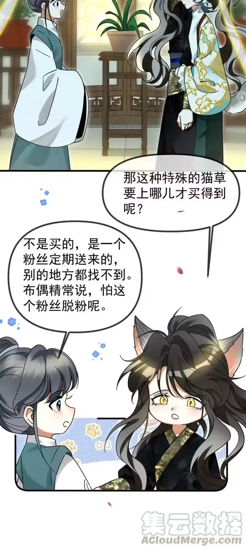雪豹喜欢咬尾巴_h 056 不为人知的过节 第33页
