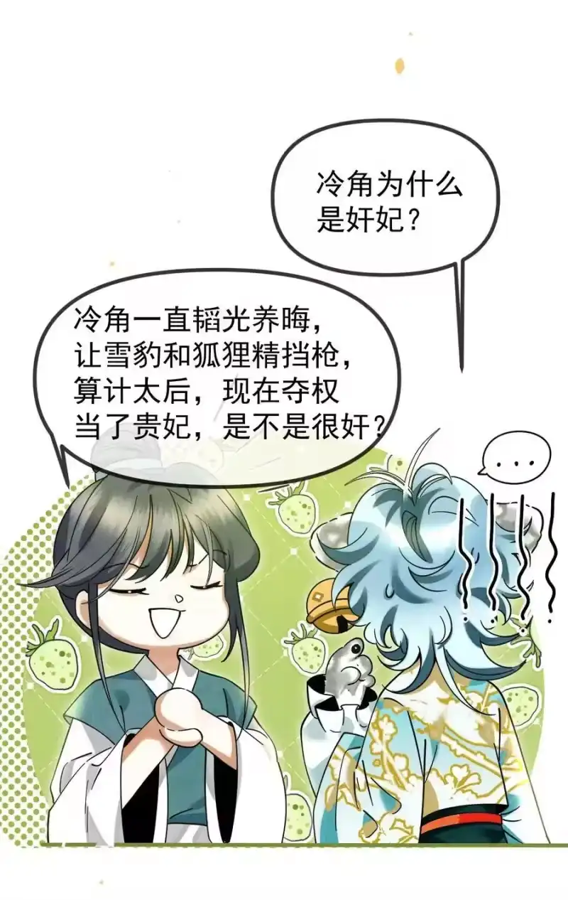雪豹喜欢咬尾巴_h 056 不为人知的过节 第38页