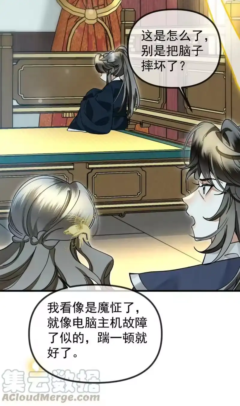 雪豹喜欢咬尾巴_h 057 当网红了？！ 第31页