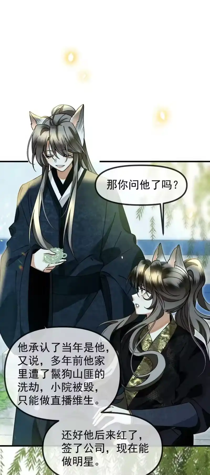 雪豹喜欢咬尾巴_h 057 当网红了？！ 第40页