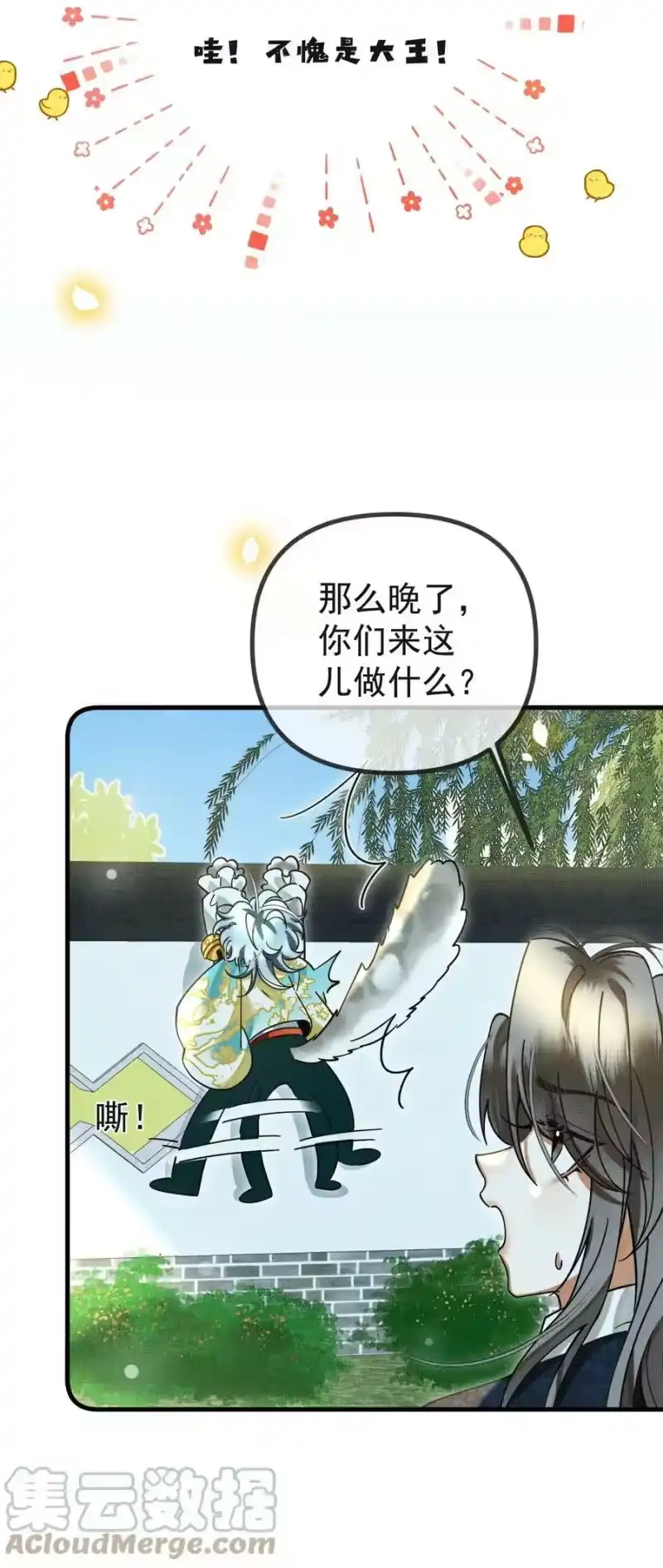 雪豹喜欢咬尾巴_h 057 当网红了？！ 第5页
