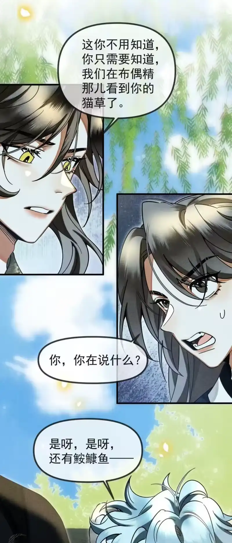 雪豹喜欢咬尾巴_h 057 当网红了？！ 第8页