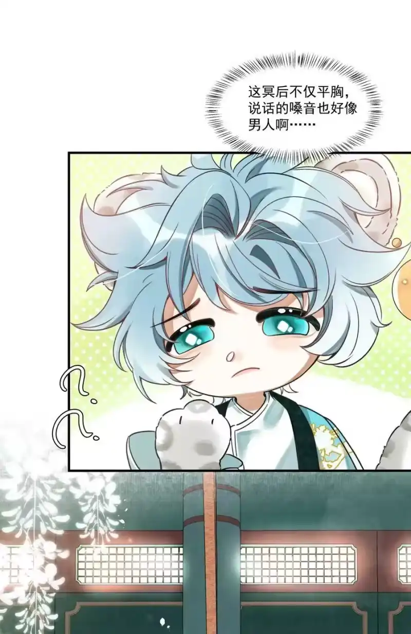 雪豹喜欢咬尾巴_h 004 冥后真是貌美，就是胸有点平 第20页