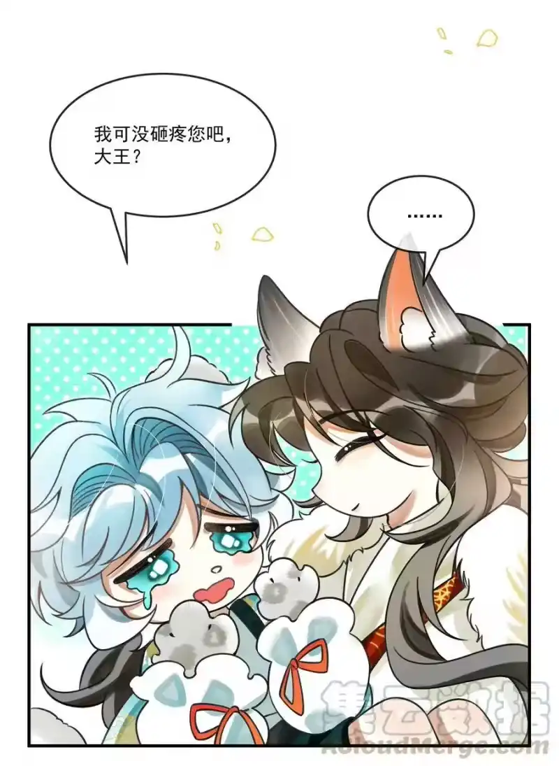 雪豹喜欢咬尾巴_h 005 大王的脸，才叫一见难忘 第31页