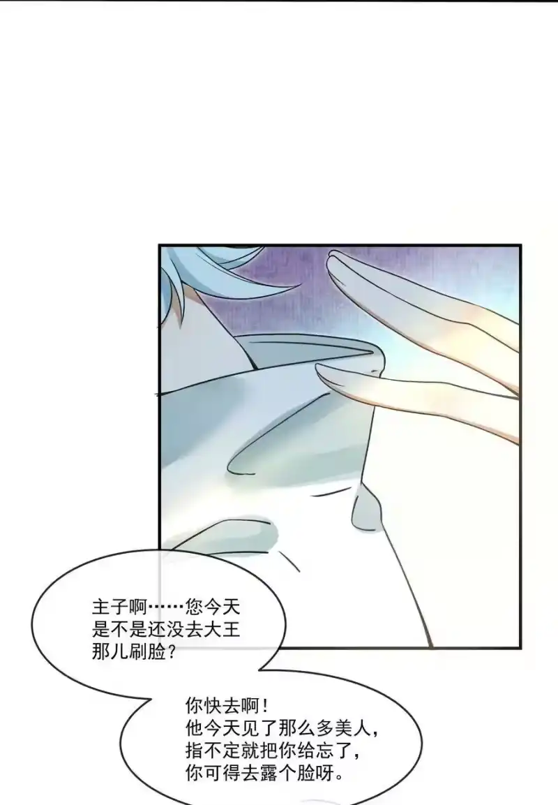 雪豹喜欢咬尾巴_h 005 大王的脸，才叫一见难忘 第8页