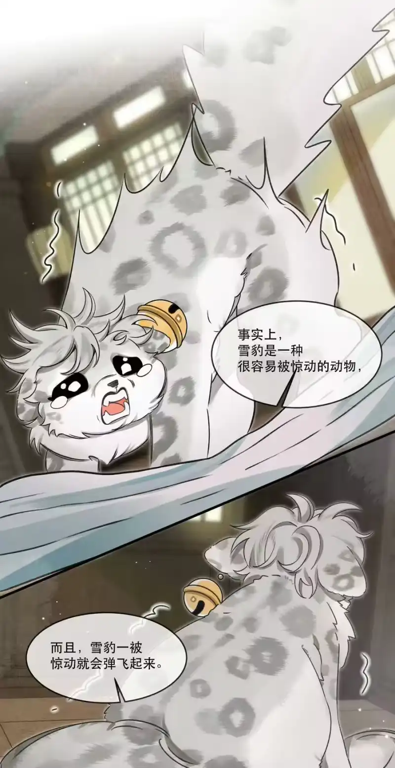 雪豹喜欢咬尾巴_h 006 我……生理…… 第8页