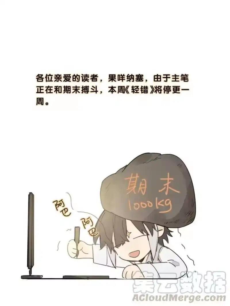 轻错_h 小剧场 请假条 第1页