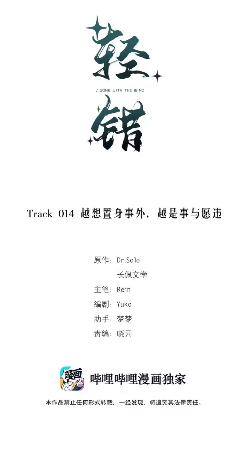 轻错_h Track014 越想置身事外，越是事与愿违 第2页