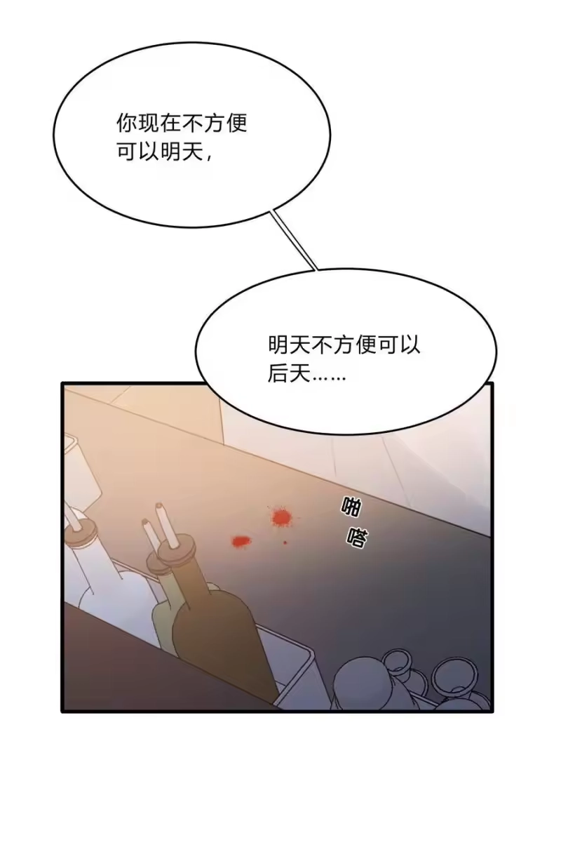 轻错_h Track015 你真的了解我？ 第10页