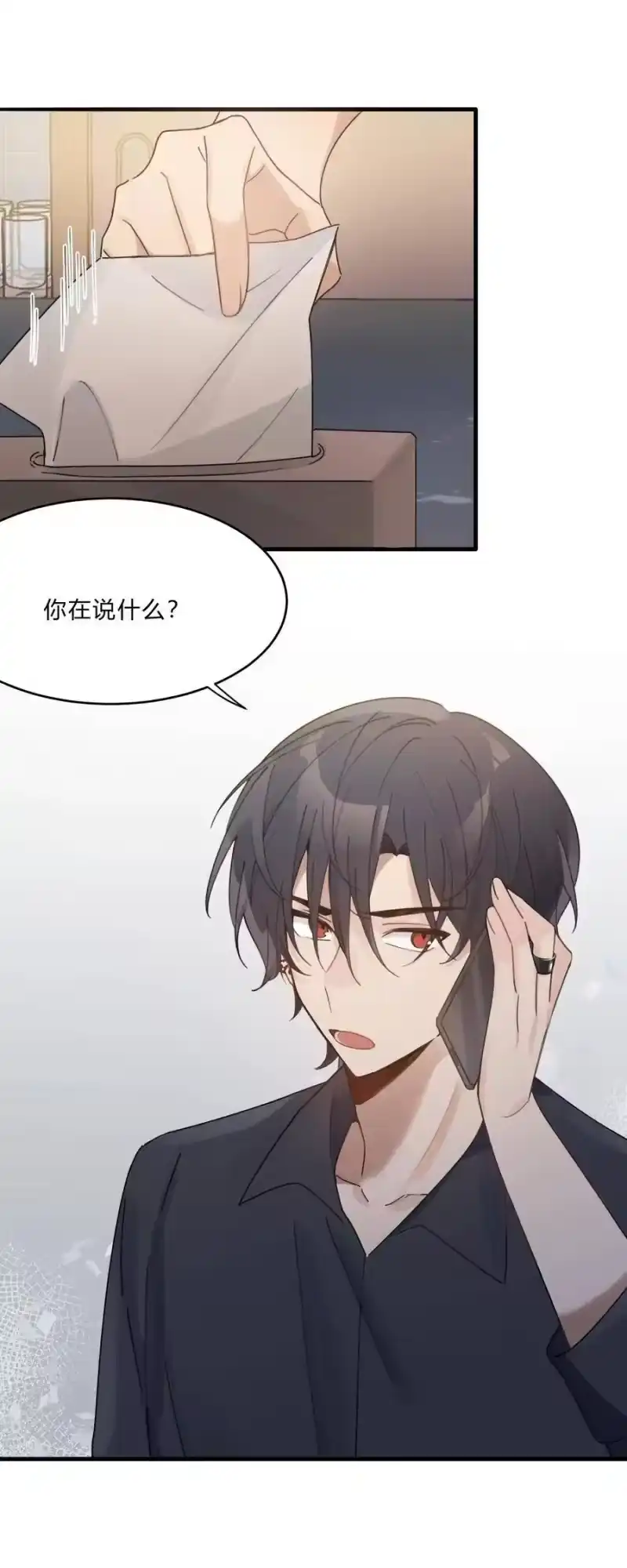 轻错_h Track015 你真的了解我？ 第14页