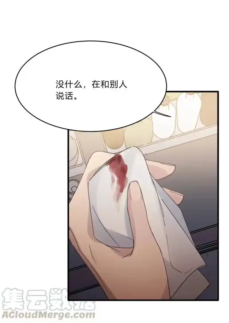 轻错_h Track015 你真的了解我？ 第15页