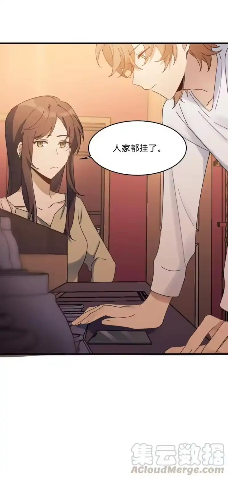 轻错_h Track015 你真的了解我？ 第19页