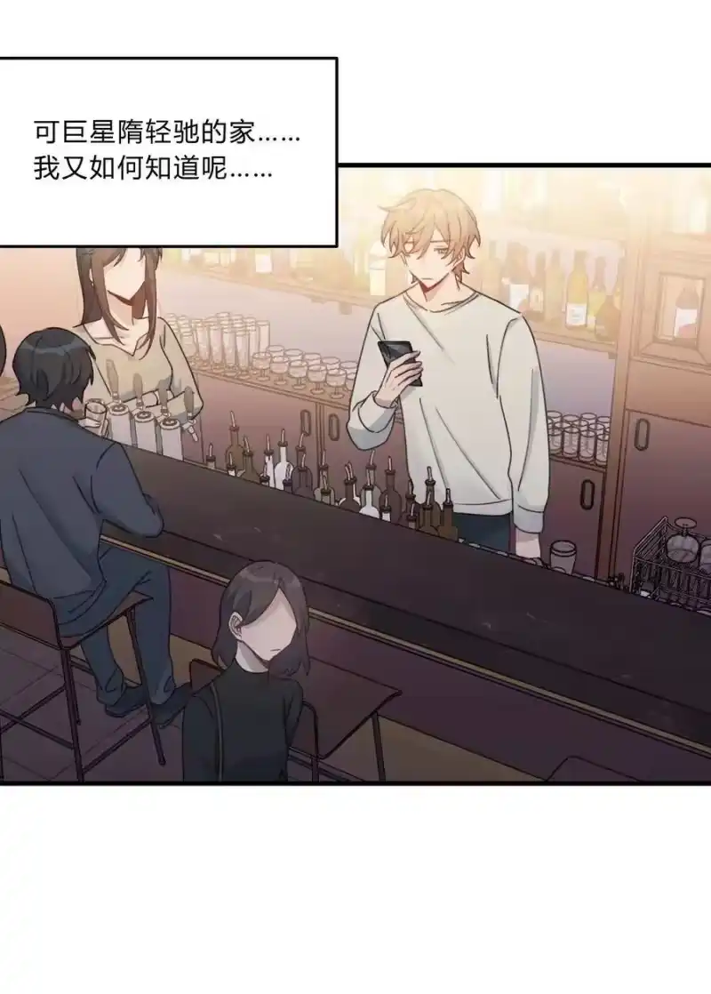 轻错_h Track015 你真的了解我？ 第24页