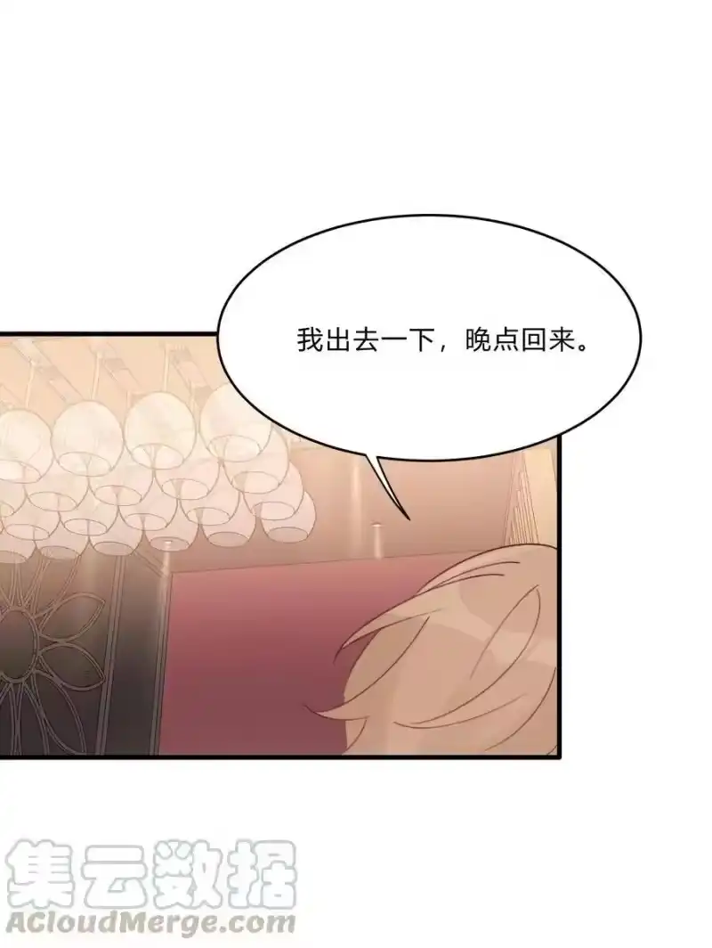 轻错_h Track015 你真的了解我？ 第25页