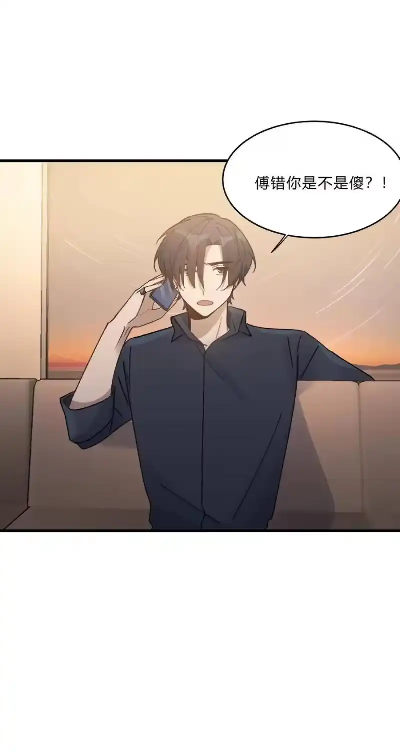 轻错_h Track015 你真的了解我？ 第38页