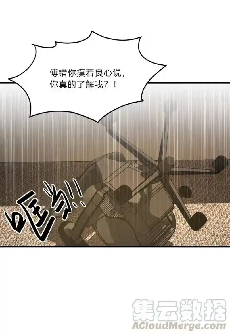 轻错_h Track015 你真的了解我？ 第5页